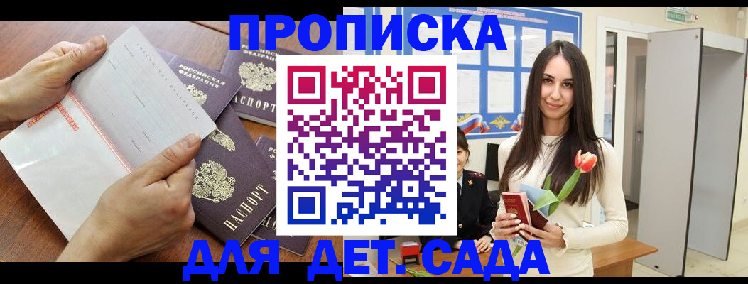 прописка от собственника в Ярцево