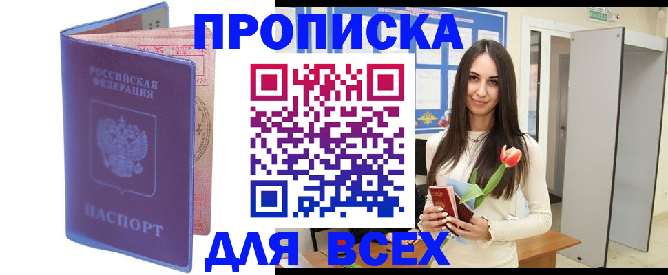 прописка 2025 в Ярцево
