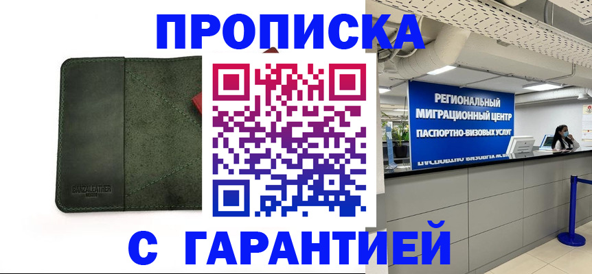 временная прописка в Ярцево