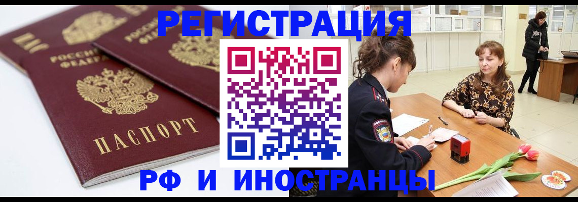 временная регистрация законно в Ярцево