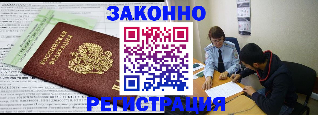 временная регистрация купить в Ярцево